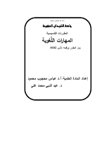 مهارات لغويه١.pdf